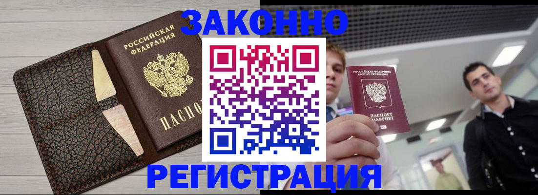 прописка законно в Карабаше