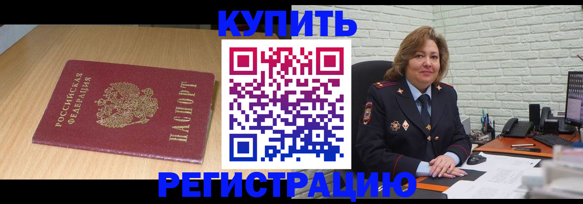 временная регистрация в квартире в Карабаше