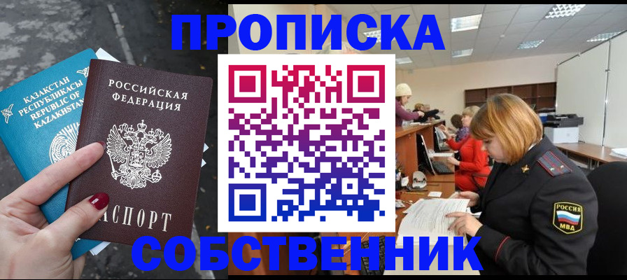 временная регистрация в Карабаше