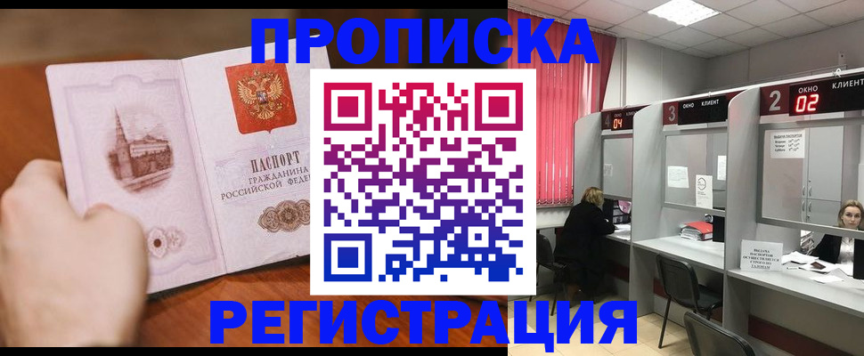 временная регистрация для школы в Карабаше